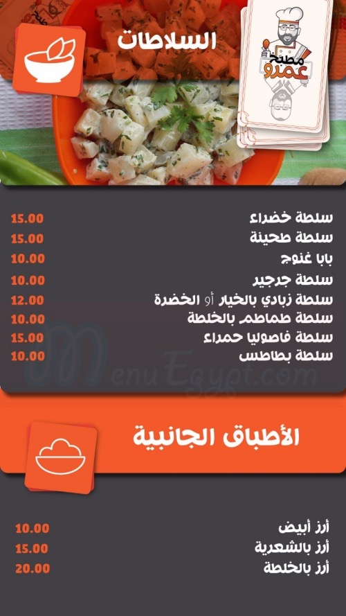 Amr kitchen menu Egypt